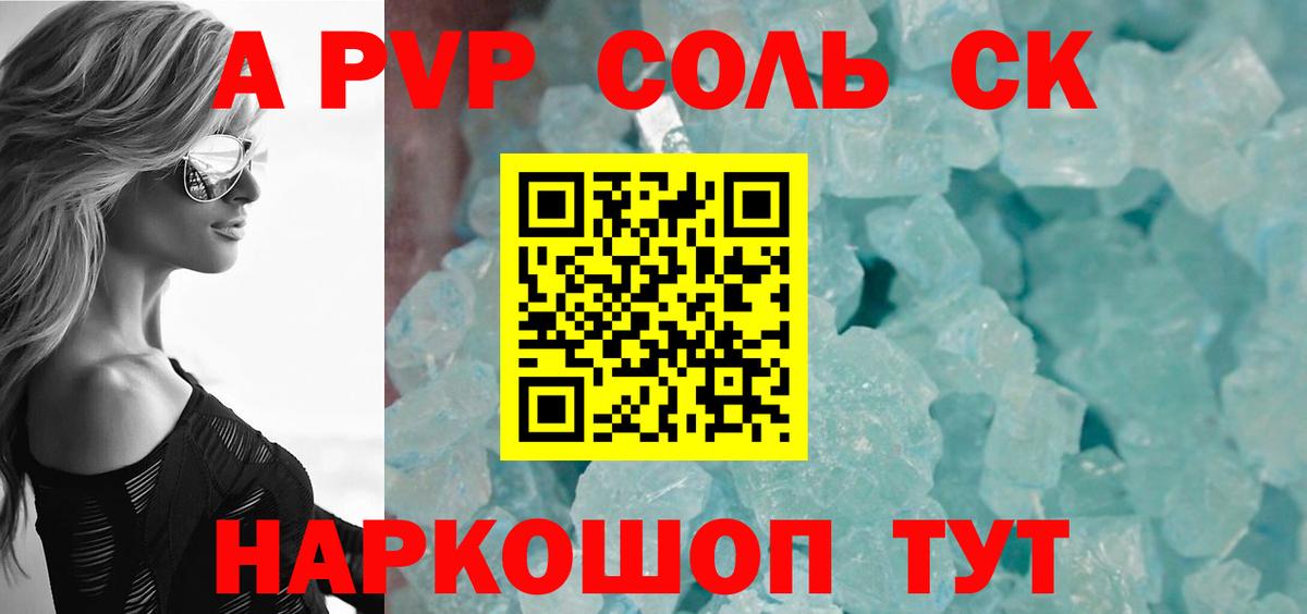 Alpha-PVP крисы CK  Вход с VPN  APVP СК КРИС  Балаково 