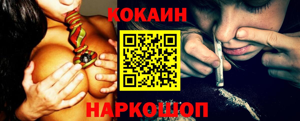 Кокаин  Вход с VPN  КОКАИН FishScale  Балаково  КОКАИН 97% 