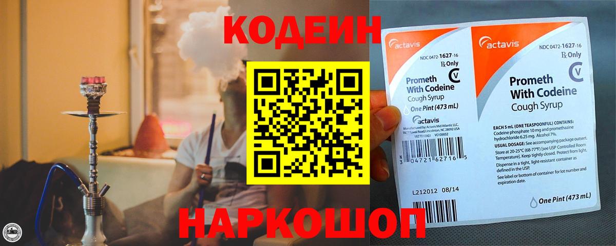 Кодеиновый сироп Lean Purple Drank Балаково