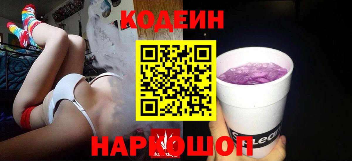 Codein напиток Lean (лин)  Кодеин напиток Lean (лин)  Вход с VPN  Балаково 