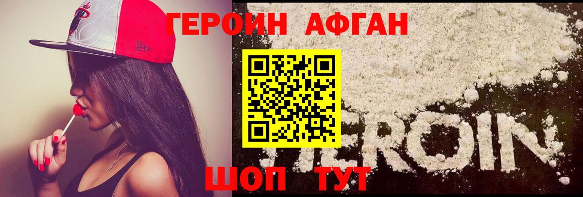 ГЕРОИН белый Балаково