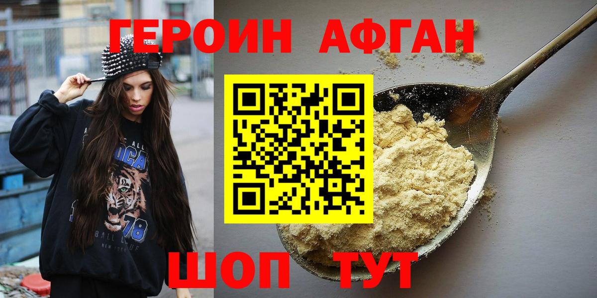 ГЕРОИН  Вход с VPN  Балаково  ГЕРОИН Афган 