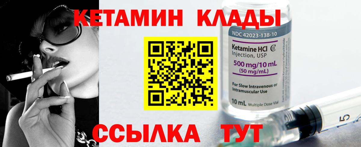 КЕТАМИН ketamine Балаково