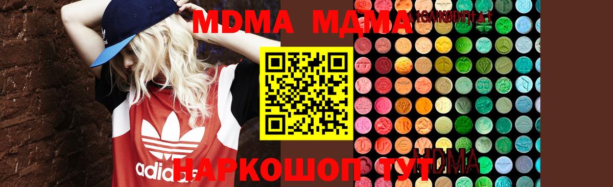 МДМА  MDMA молли  Балаково  Вход с VPN  MDMA Molly 