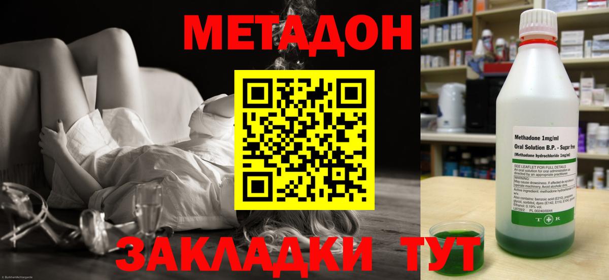 Метадон methadone  Вход с VPN  МЕТАДОН кристалл  Балаково 