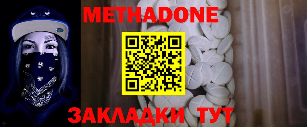 МЕТАДОН белоснежный Балаково