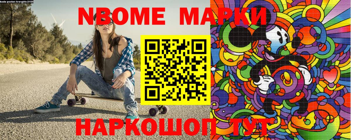 Балаково  Марки N-bome 1,5мг  Вход с VPN 